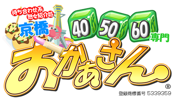 40代・50代・60代専門 待ち合わせ系人妻熟女紹介処 京橋おかあさん