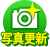 写真更新