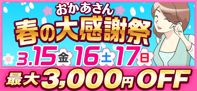 春のイベント