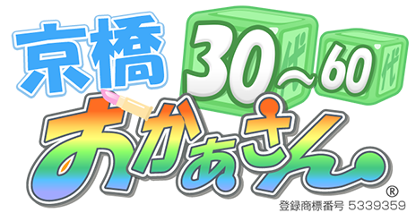 30代・40代・50代・60代 京橋の人妻熟女店 京橋おかあさん