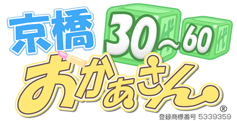 30代・40代・50代・60代 京橋の人妻熟女店 京橋おかあさん
